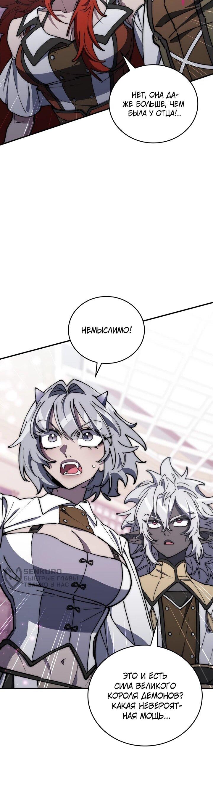 Манга Ради сильнейшего подземелья - Глава 57 Страница 55