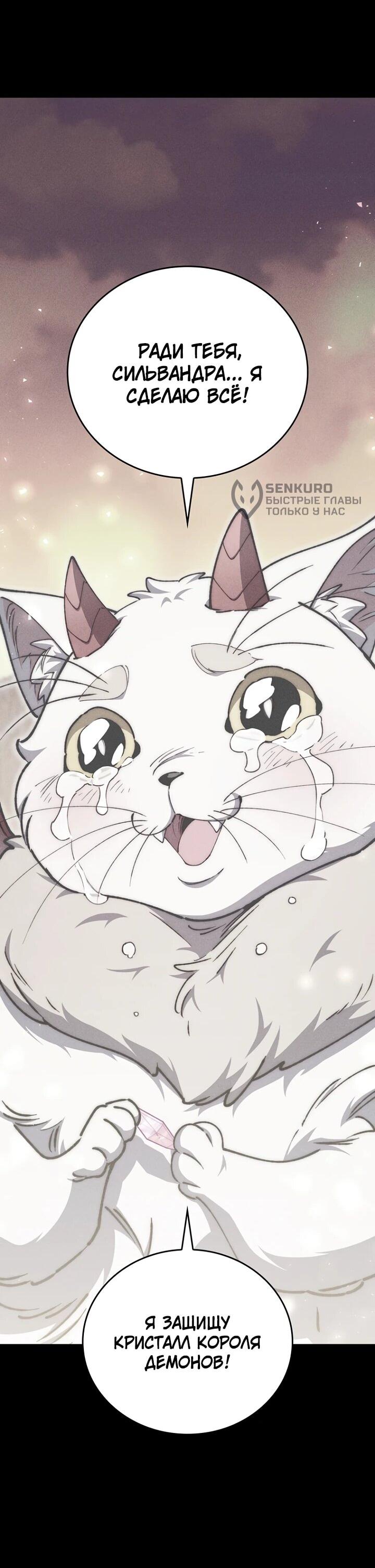 Манга Ради сильнейшего подземелья - Глава 57 Страница 25