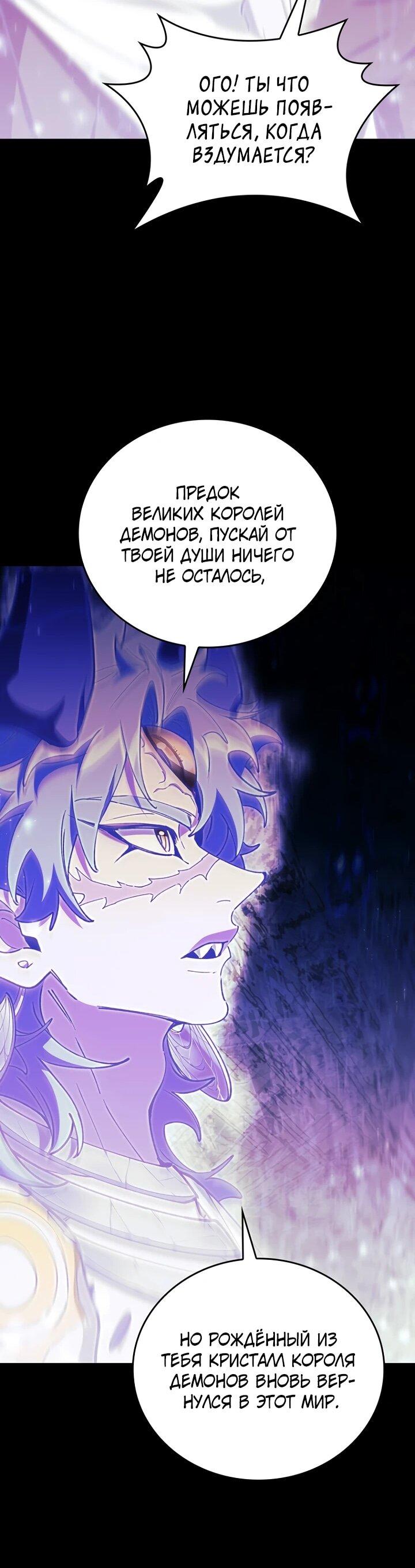 Манга Ради сильнейшего подземелья - Глава 57 Страница 46