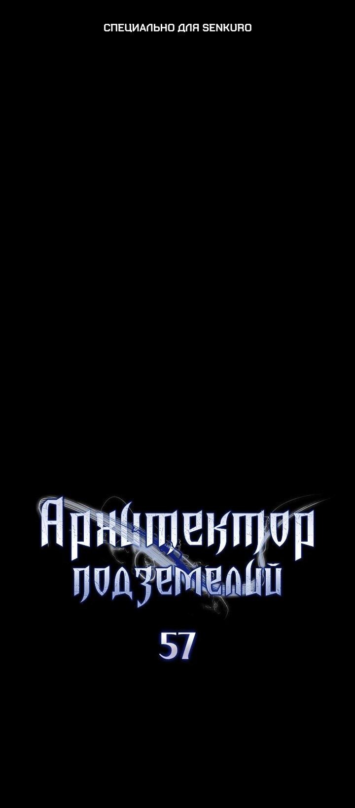 Манга Ради сильнейшего подземелья - Глава 57 Страница 1