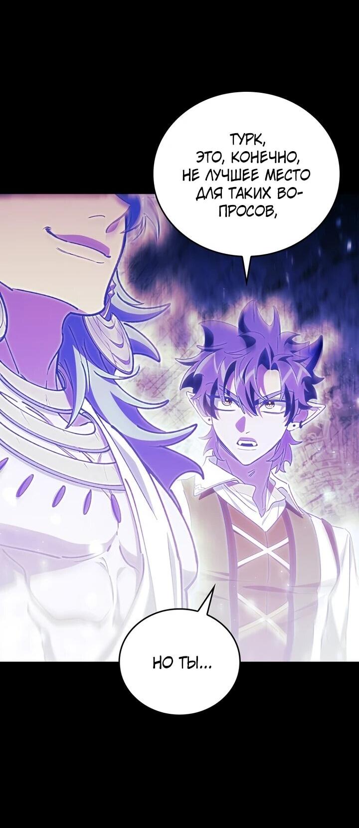 Манга Ради сильнейшего подземелья - Глава 57 Страница 49