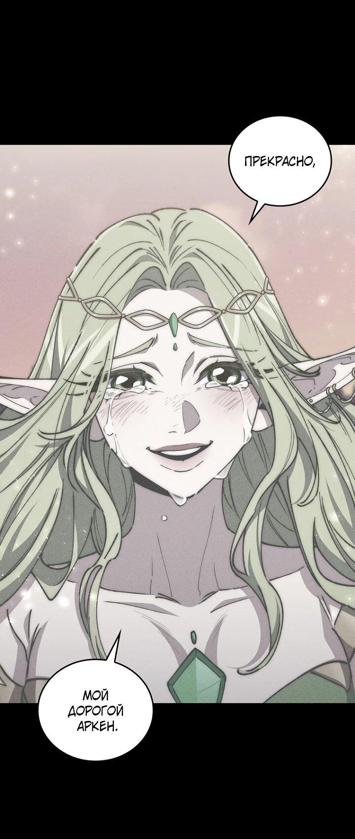 Манга Ради сильнейшего подземелья - Глава 57 Страница 26