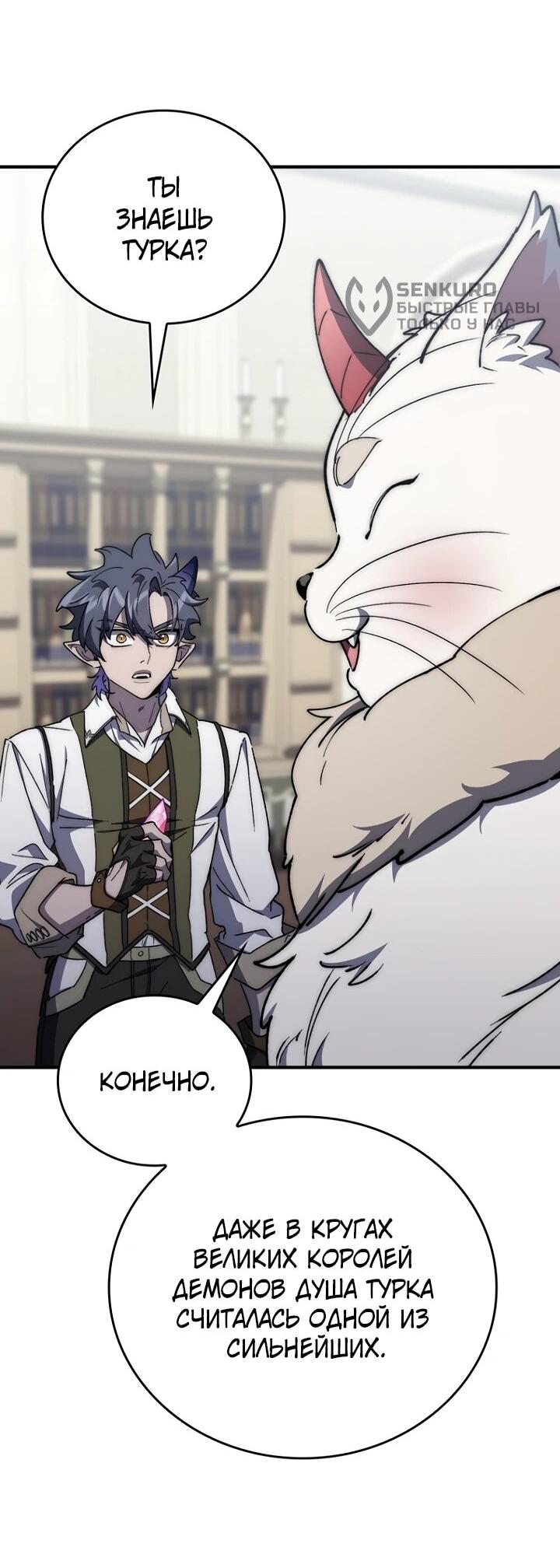 Манга Ради сильнейшего подземелья - Глава 57 Страница 33