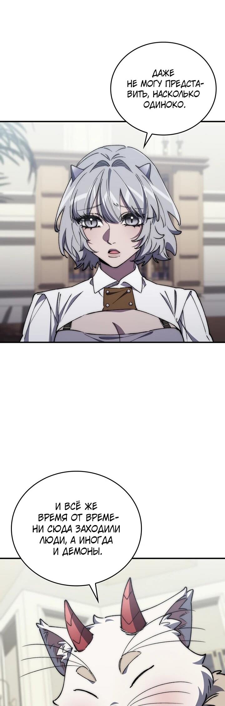 Манга Ради сильнейшего подземелья - Глава 57 Страница 30