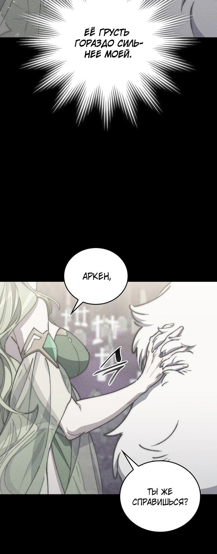 Манга Ради сильнейшего подземелья - Глава 57 Страница 16