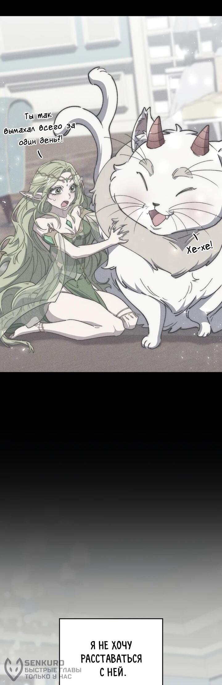 Манга Ради сильнейшего подземелья - Глава 57 Страница 20