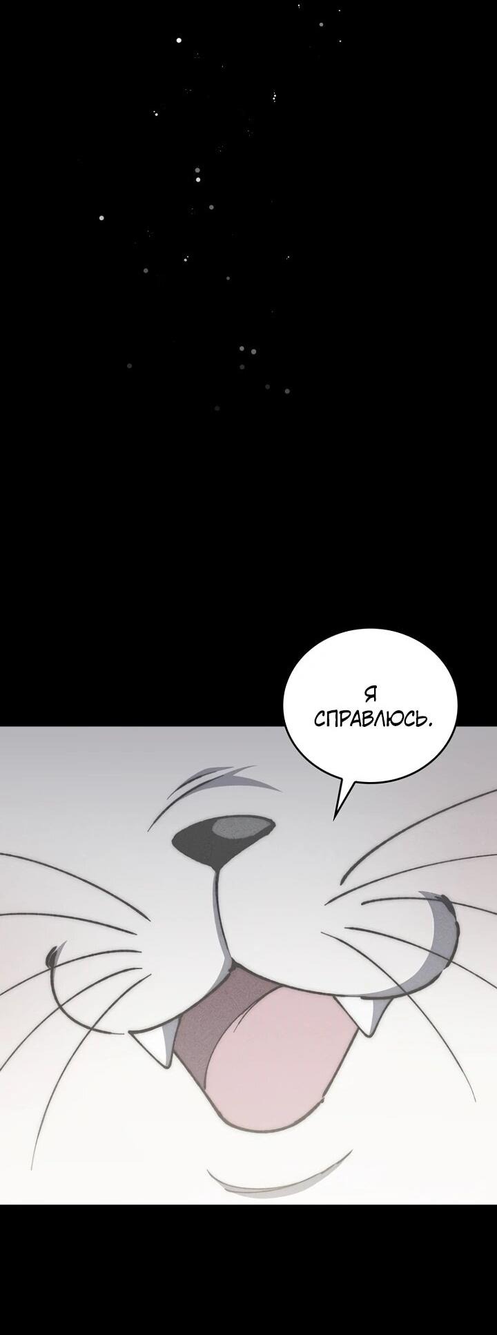 Манга Ради сильнейшего подземелья - Глава 57 Страница 24