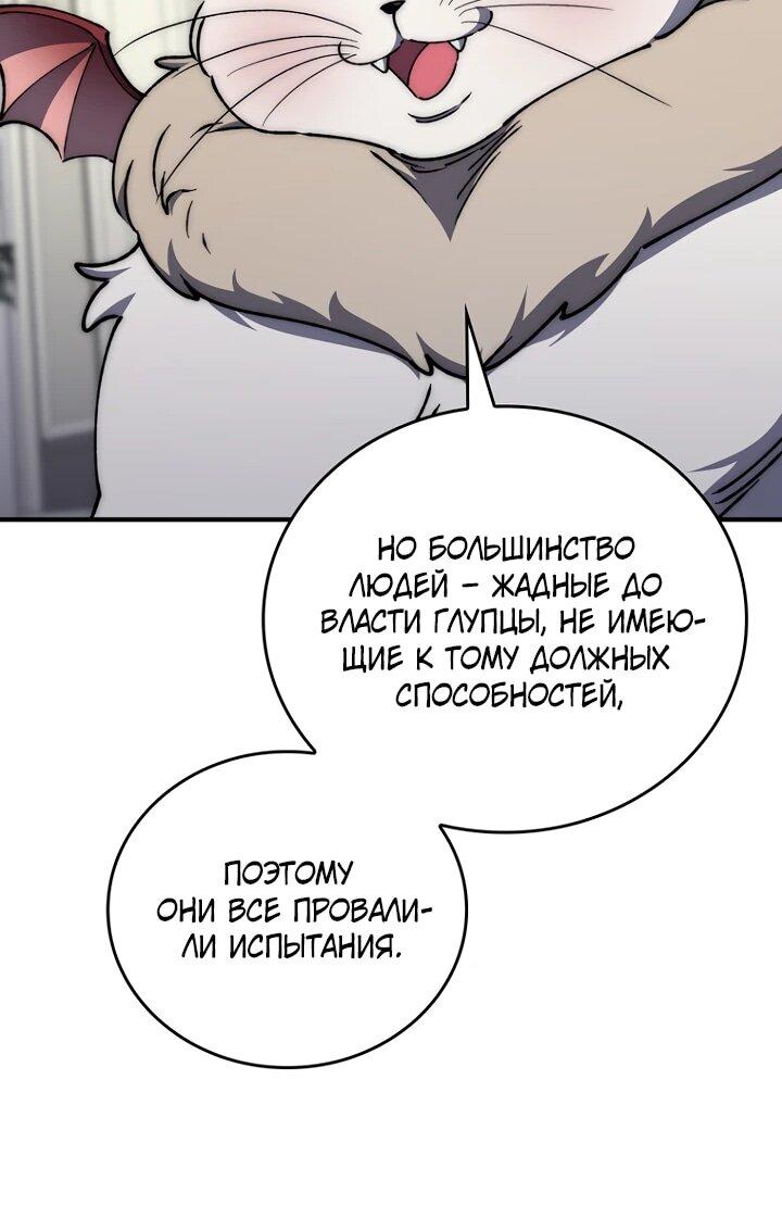 Манга Ради сильнейшего подземелья - Глава 57 Страница 31