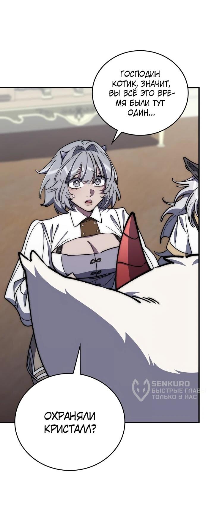 Манга Ради сильнейшего подземелья - Глава 57 Страница 4