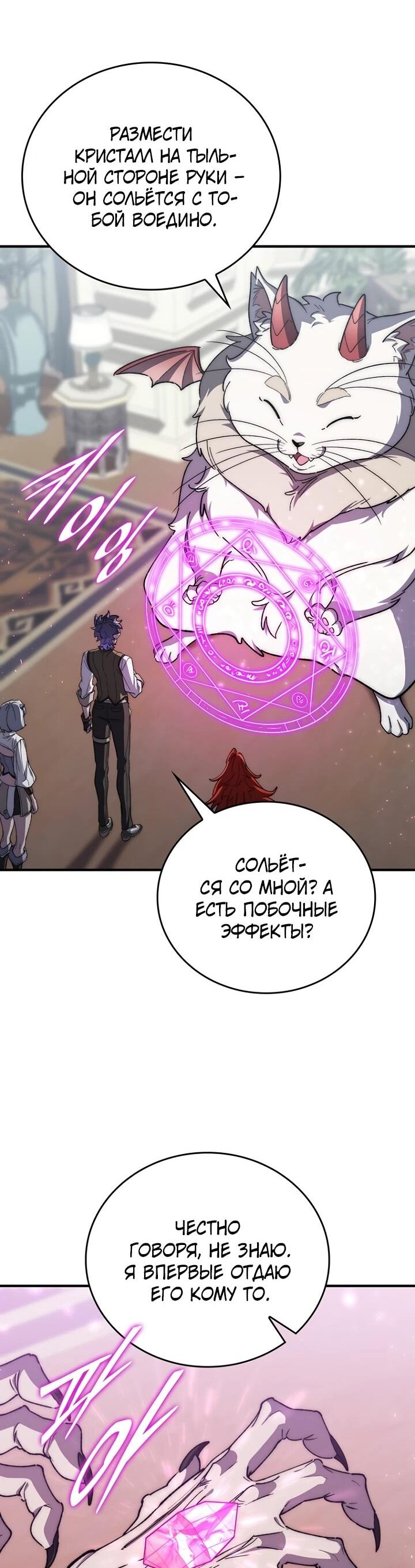 Манга Ради сильнейшего подземелья - Глава 57 Страница 35