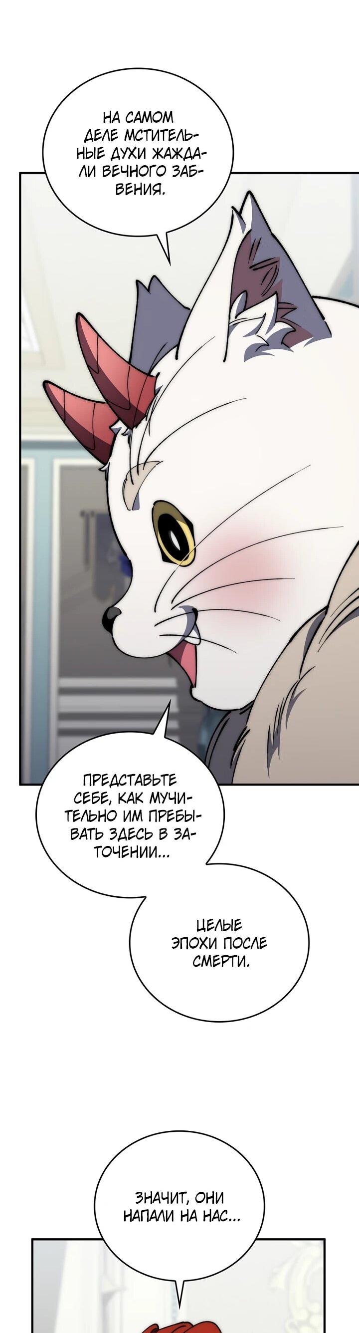 Манга Ради сильнейшего подземелья - Глава 56 Страница 52