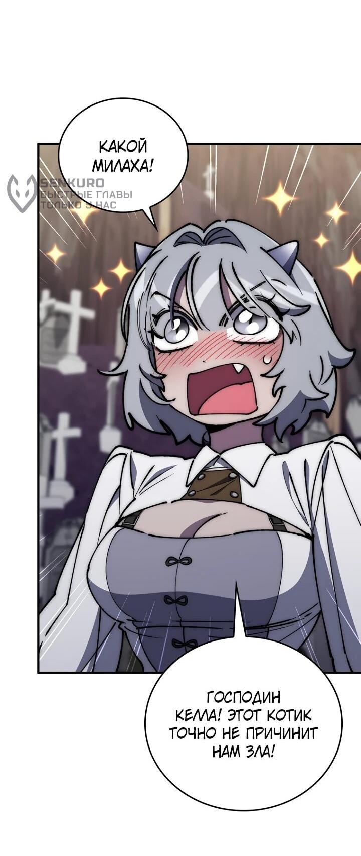 Манга Ради сильнейшего подземелья - Глава 56 Страница 18