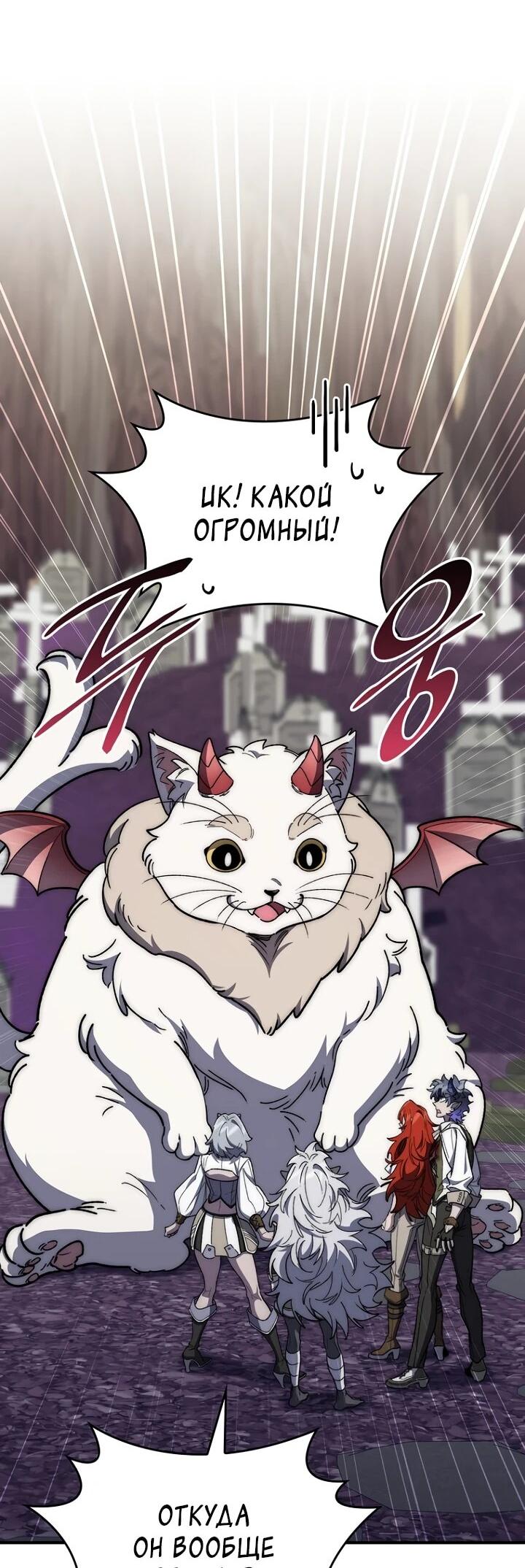 Манга Ради сильнейшего подземелья - Глава 56 Страница 11