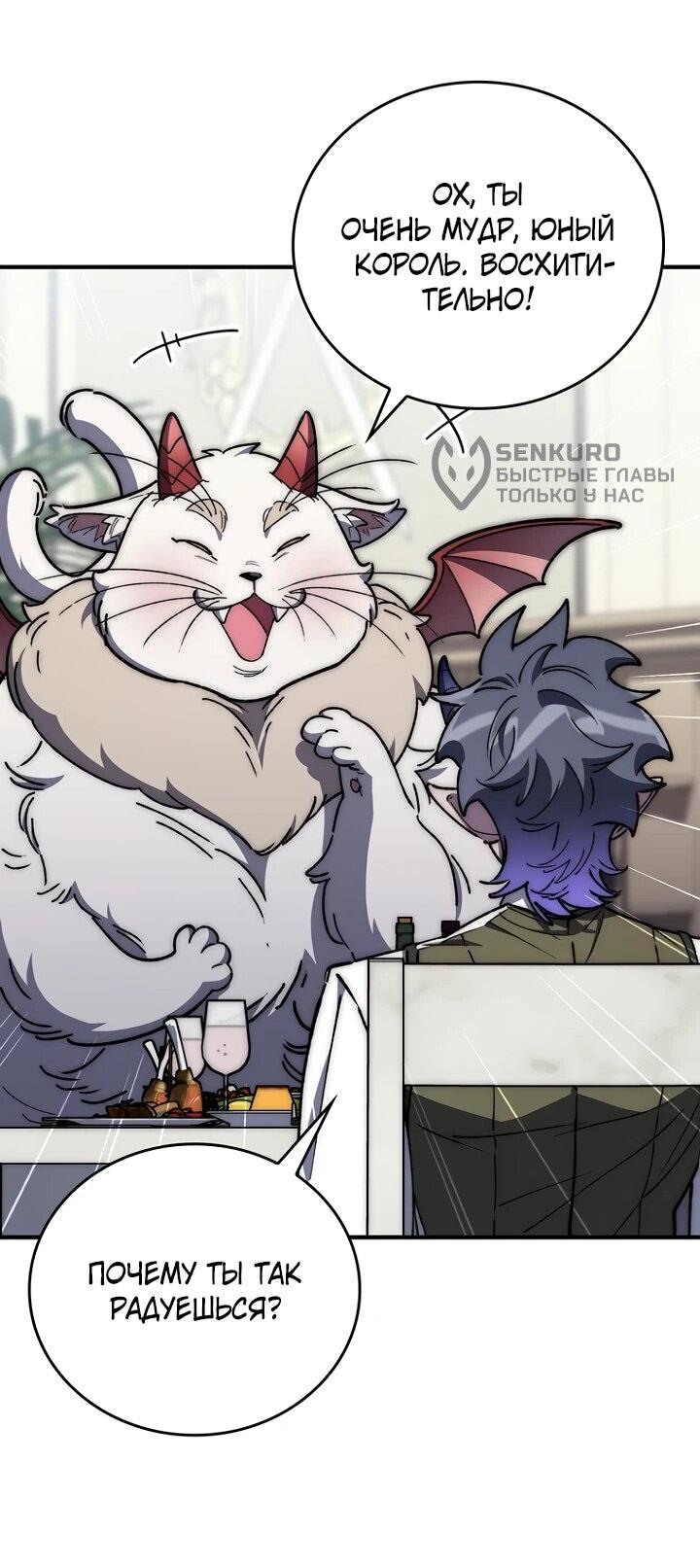 Манга Ради сильнейшего подземелья - Глава 56 Страница 34