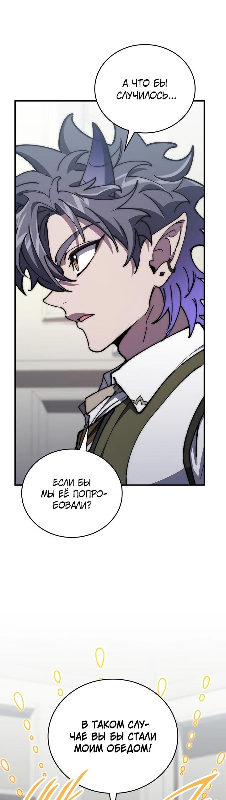 Манга Ради сильнейшего подземелья - Глава 56 Страница 36