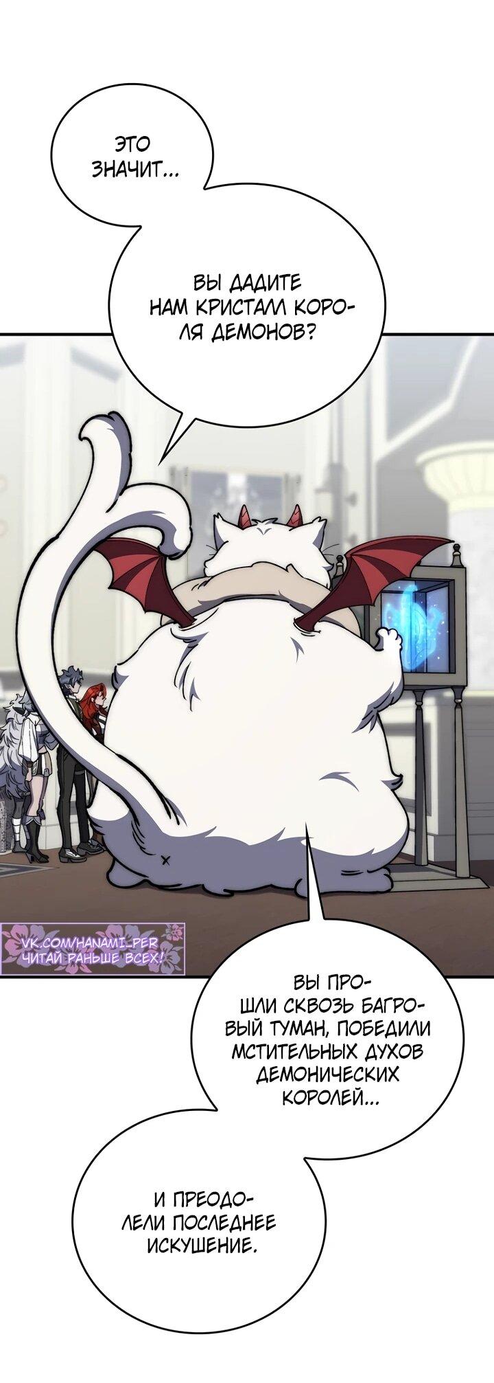 Манга Ради сильнейшего подземелья - Глава 56 Страница 39