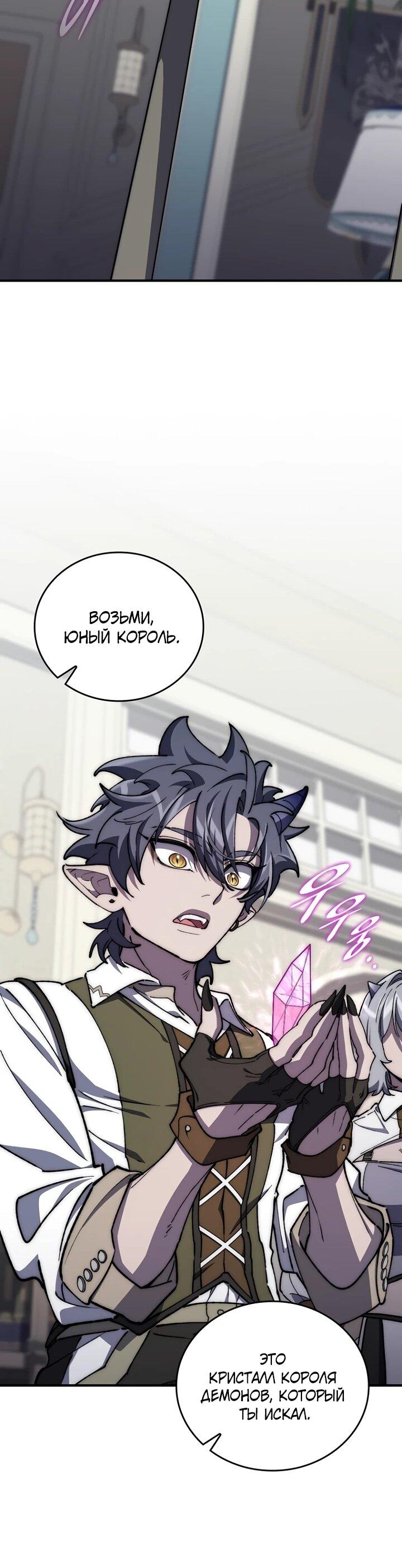 Манга Ради сильнейшего подземелья - Глава 56 Страница 43