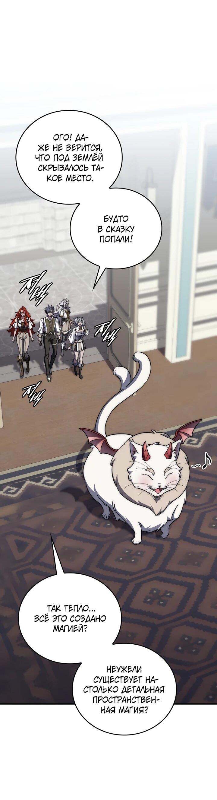 Манга Ради сильнейшего подземелья - Глава 56 Страница 23