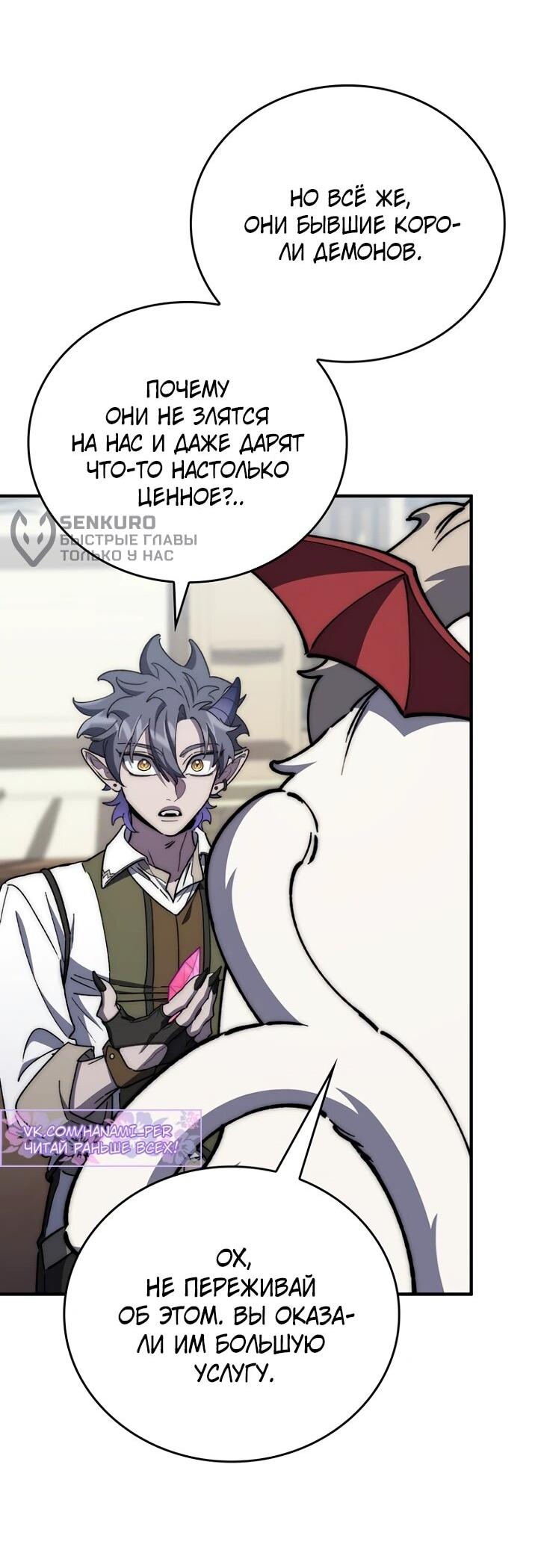 Манга Ради сильнейшего подземелья - Глава 56 Страница 51