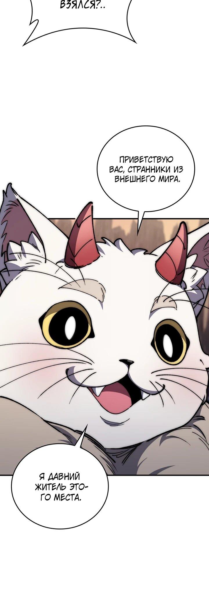 Манга Ради сильнейшего подземелья - Глава 56 Страница 12