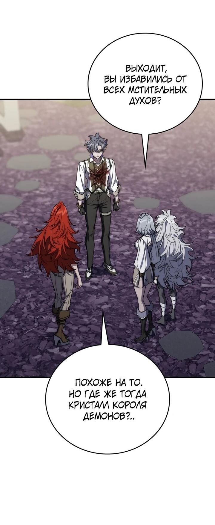 Манга Ради сильнейшего подземелья - Глава 56 Страница 8