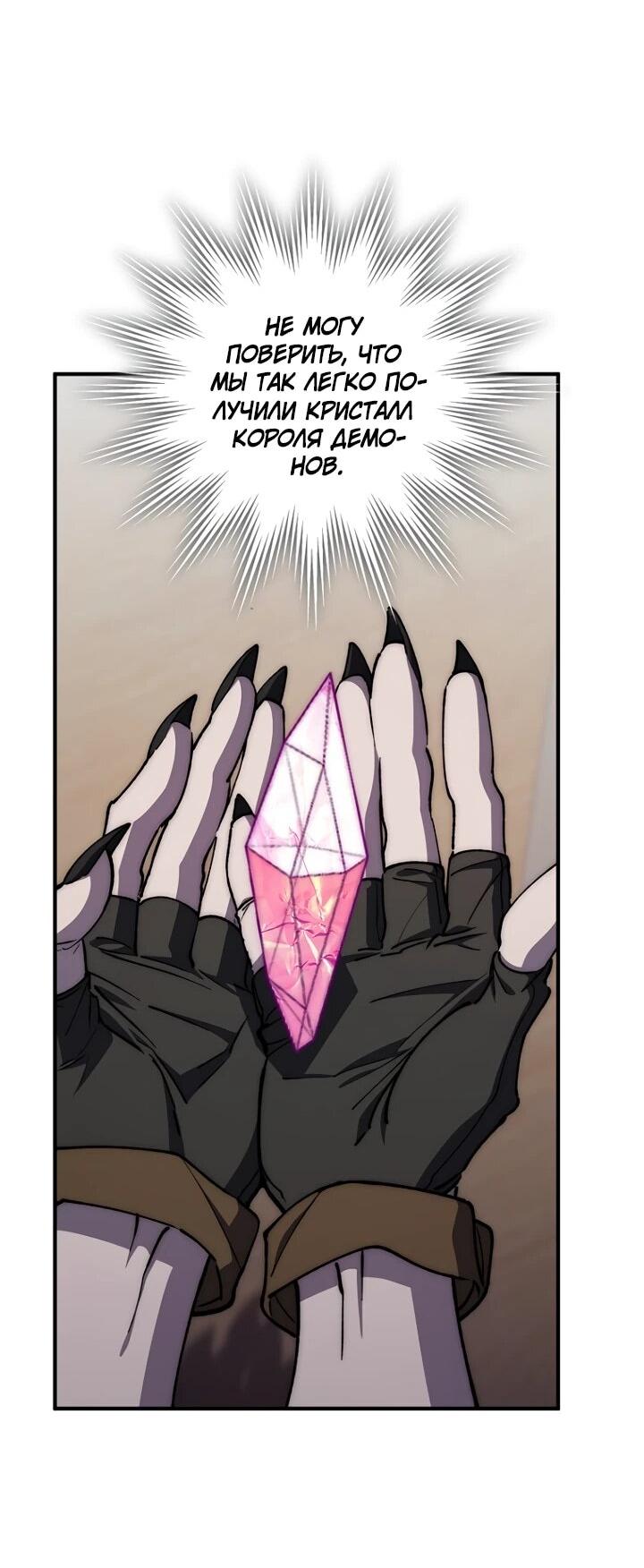 Манга Ради сильнейшего подземелья - Глава 56 Страница 44