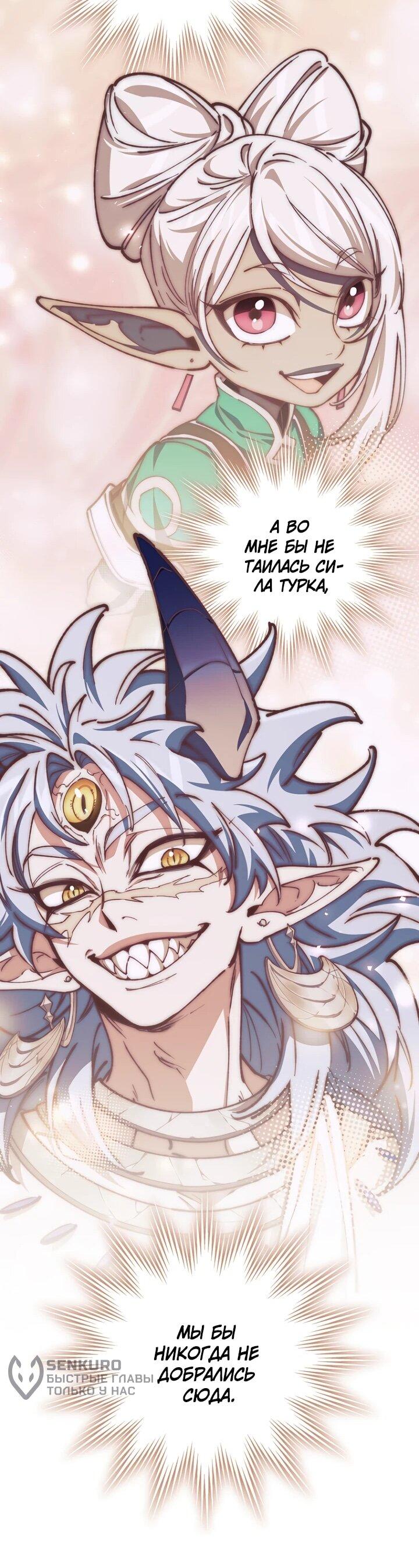 Манга Ради сильнейшего подземелья - Глава 56 Страница 46