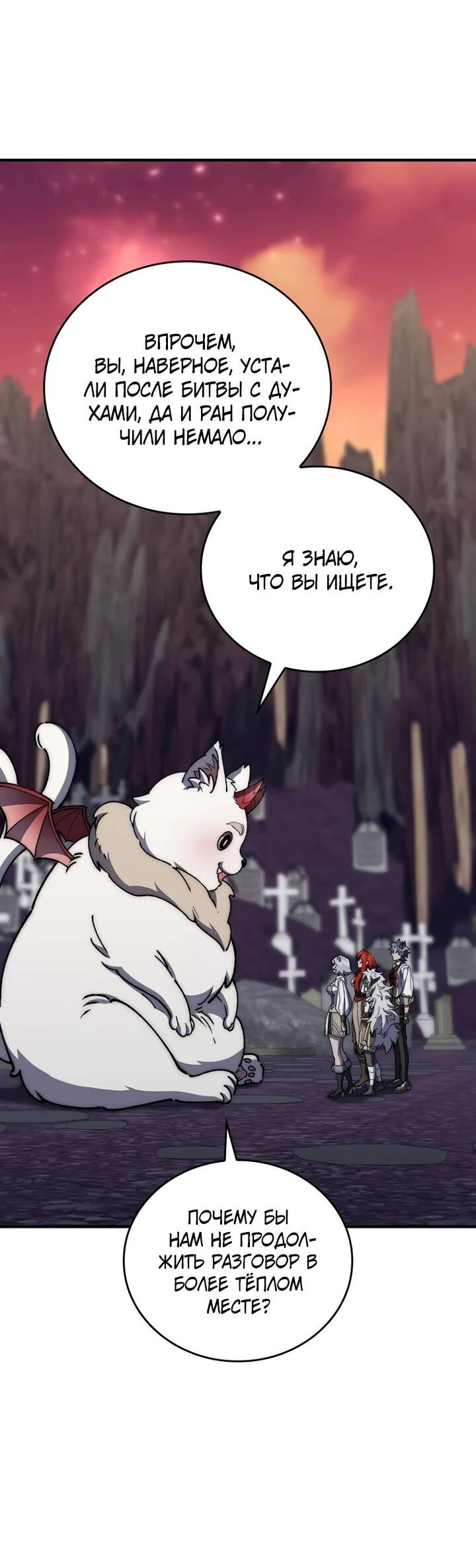 Манга Ради сильнейшего подземелья - Глава 56 Страница 16