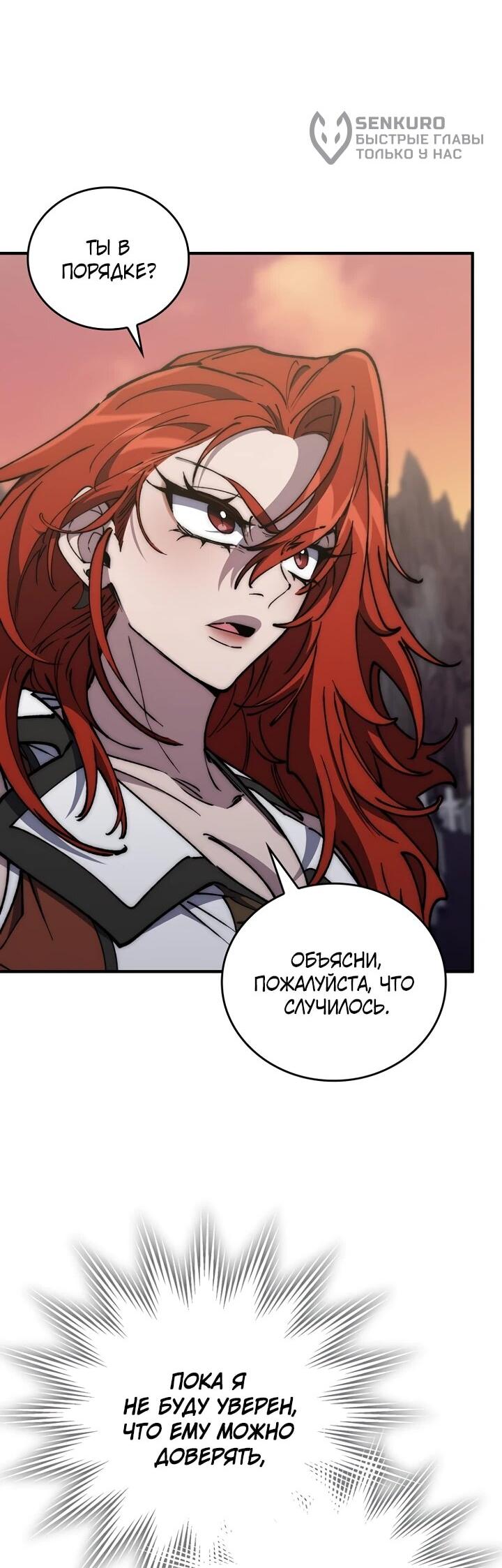 Манга Ради сильнейшего подземелья - Глава 56 Страница 5