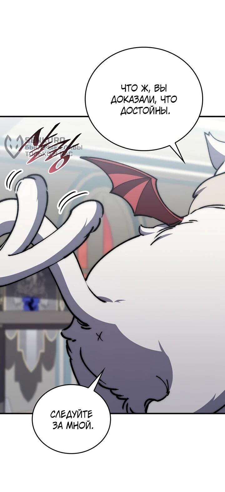 Манга Ради сильнейшего подземелья - Глава 56 Страница 38