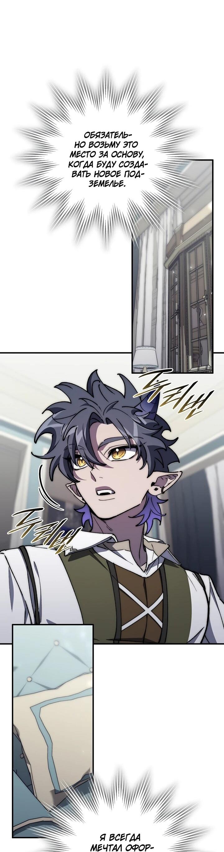 Манга Ради сильнейшего подземелья - Глава 56 Страница 24