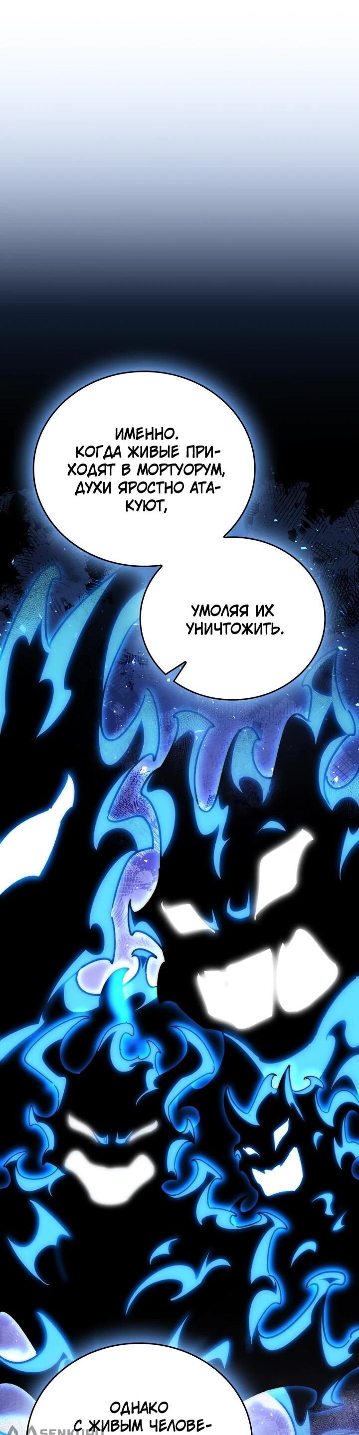 Манга Ради сильнейшего подземелья - Глава 56 Страница 54