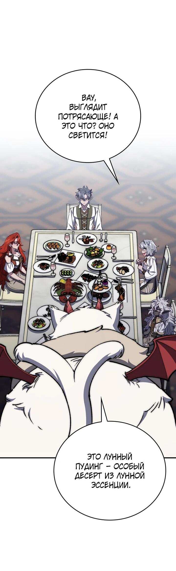 Манга Ради сильнейшего подземелья - Глава 56 Страница 27