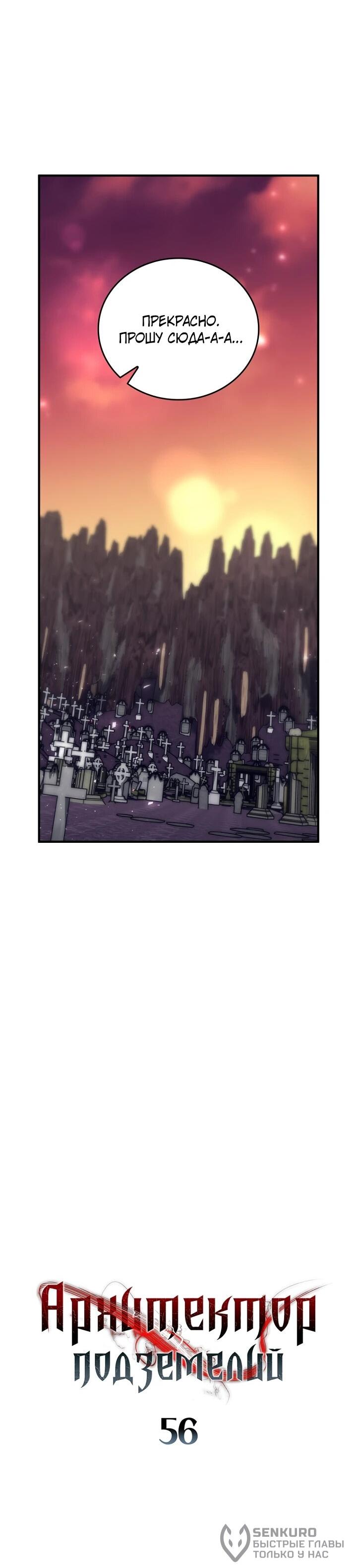 Манга Ради сильнейшего подземелья - Глава 56 Страница 21