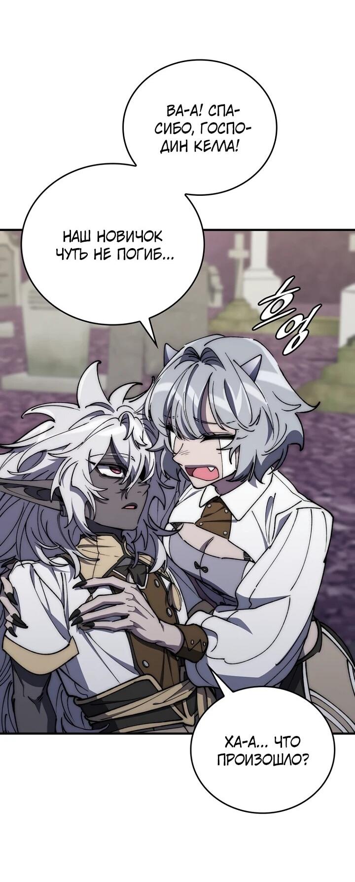 Манга Ради сильнейшего подземелья - Глава 56 Страница 3