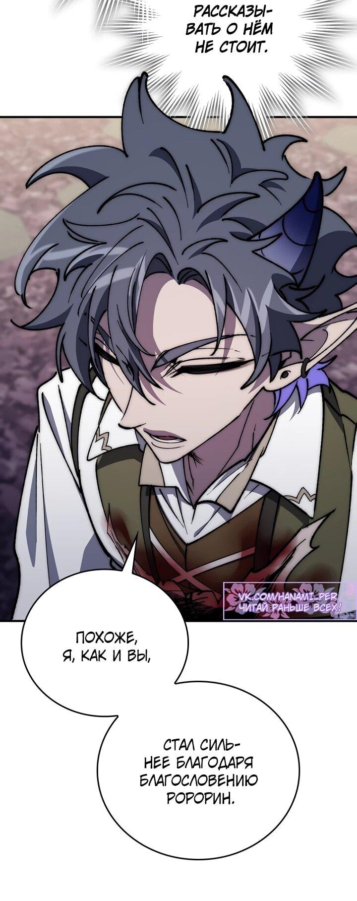 Манга Ради сильнейшего подземелья - Глава 56 Страница 6