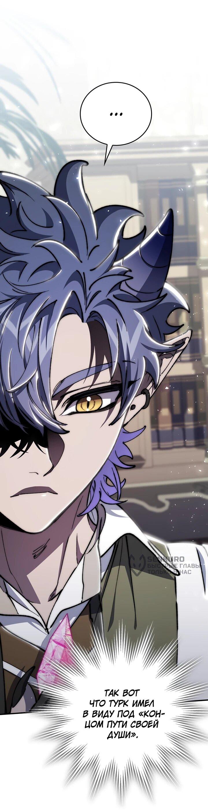 Манга Ради сильнейшего подземелья - Глава 56 Страница 58