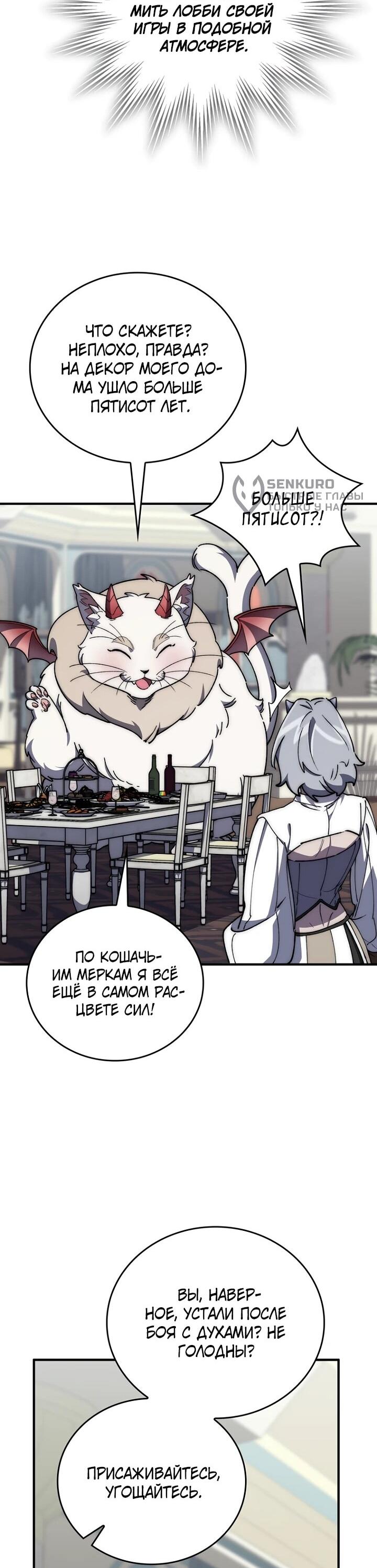 Манга Ради сильнейшего подземелья - Глава 56 Страница 25