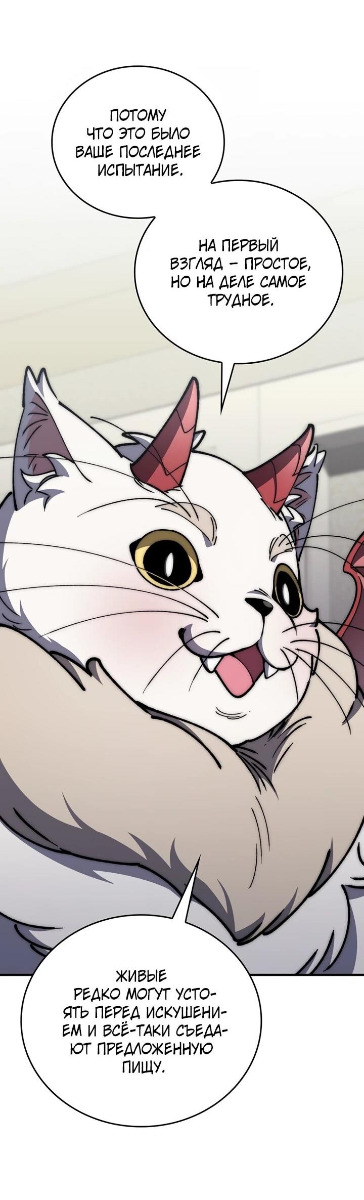 Манга Ради сильнейшего подземелья - Глава 56 Страница 35