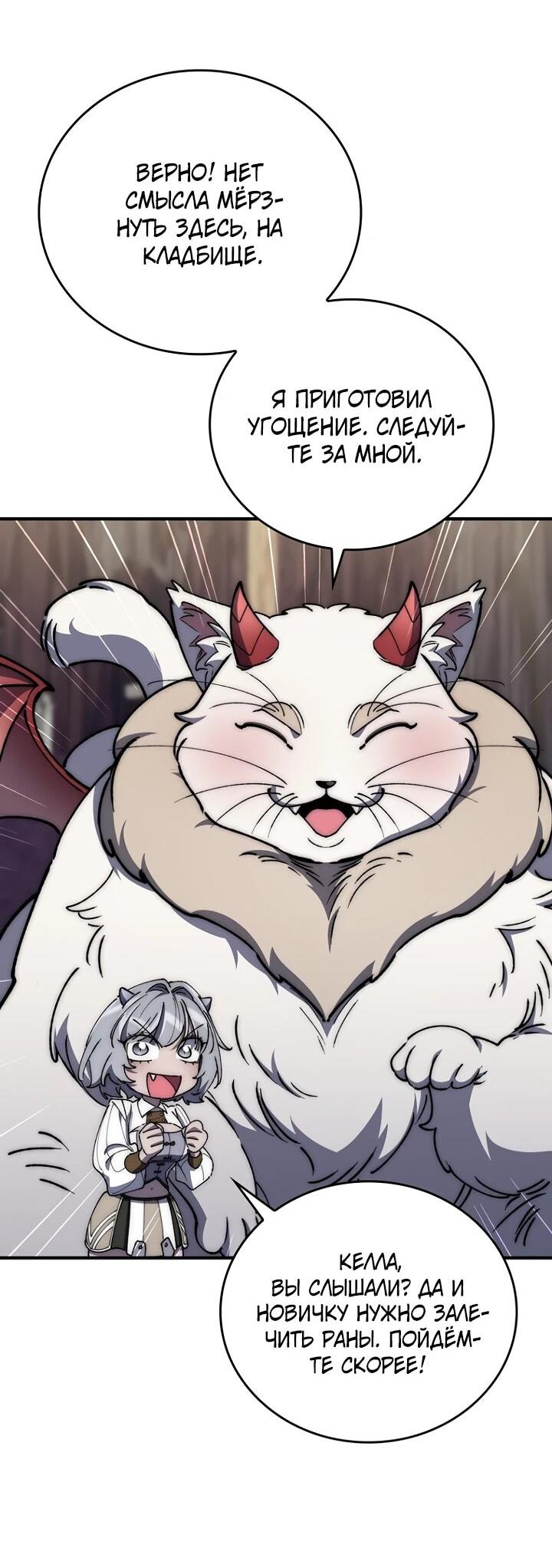 Манга Ради сильнейшего подземелья - Глава 56 Страница 19