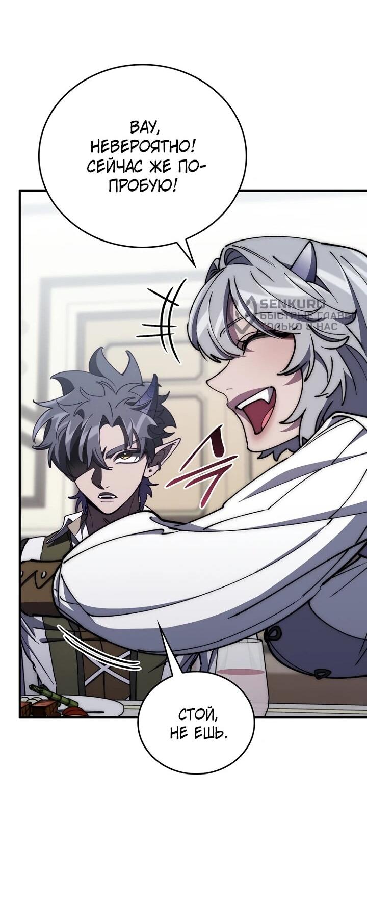 Манга Ради сильнейшего подземелья - Глава 56 Страница 29