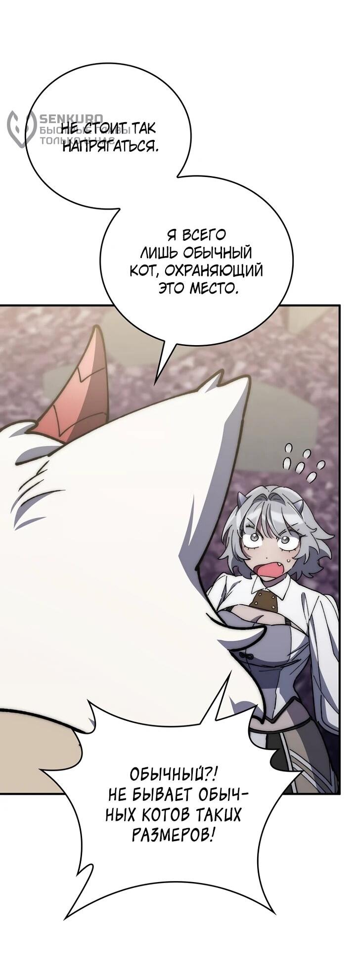 Манга Ради сильнейшего подземелья - Глава 56 Страница 14