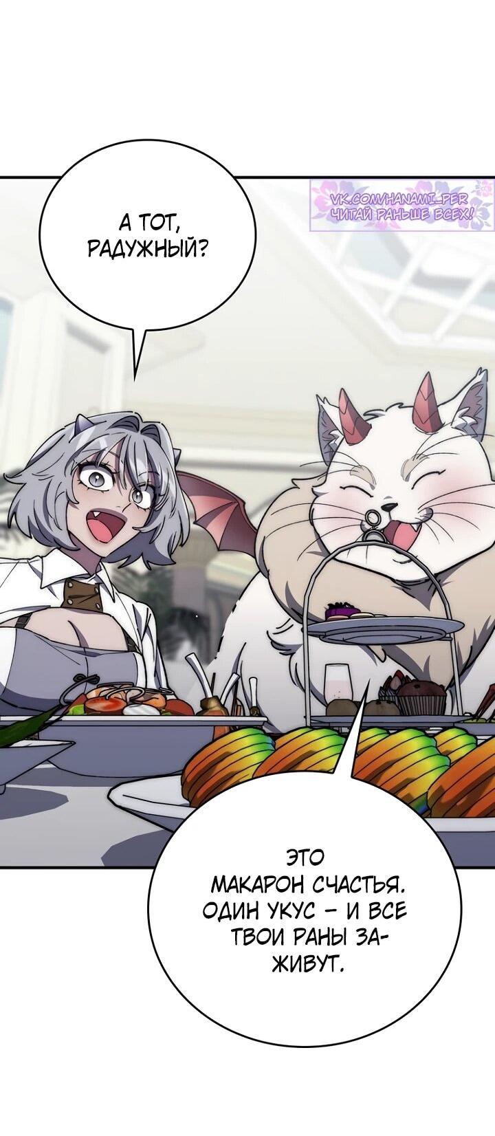 Манга Ради сильнейшего подземелья - Глава 56 Страница 28