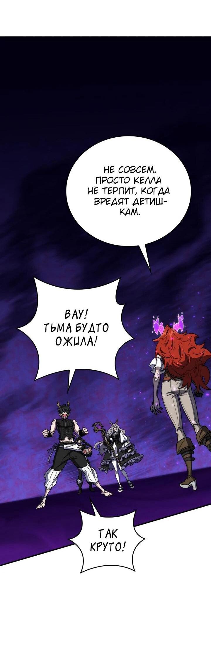 Манга Ради сильнейшего подземелья - Глава 61 Страница 9