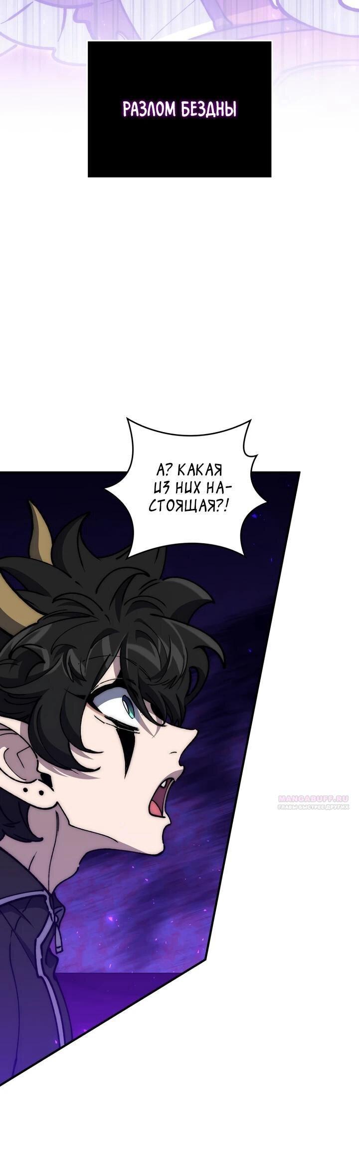 Манга Ради сильнейшего подземелья - Глава 61 Страница 30