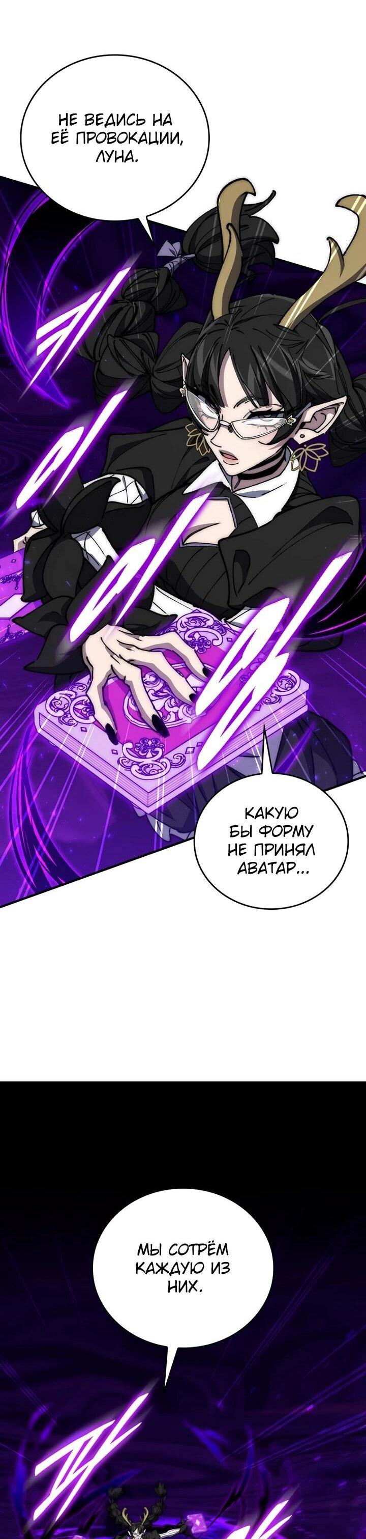 Манга Ради сильнейшего подземелья - Глава 61 Страница 37