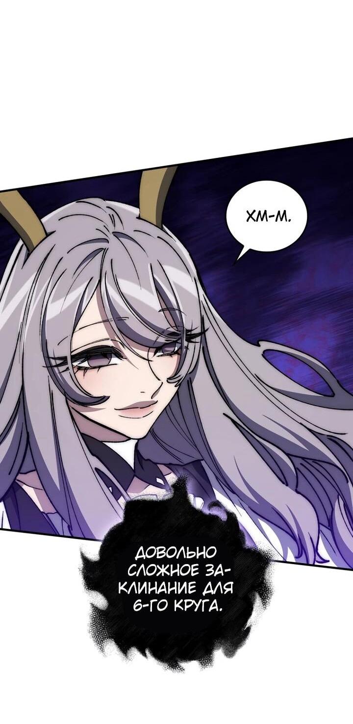 Манга Ради сильнейшего подземелья - Глава 61 Страница 10