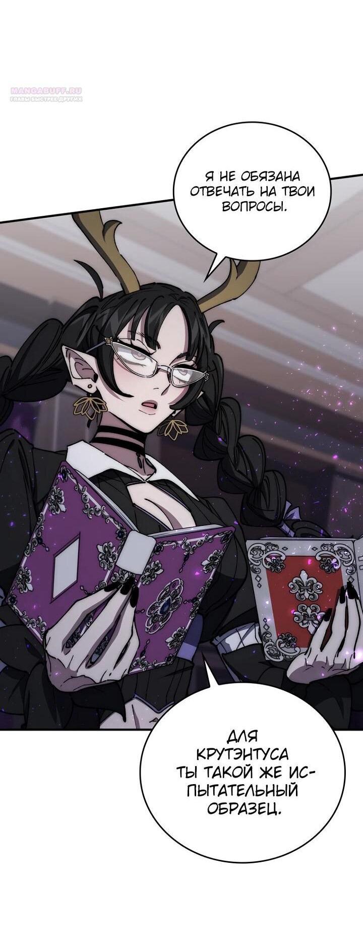 Манга Ради сильнейшего подземелья - Глава 61 Страница 4