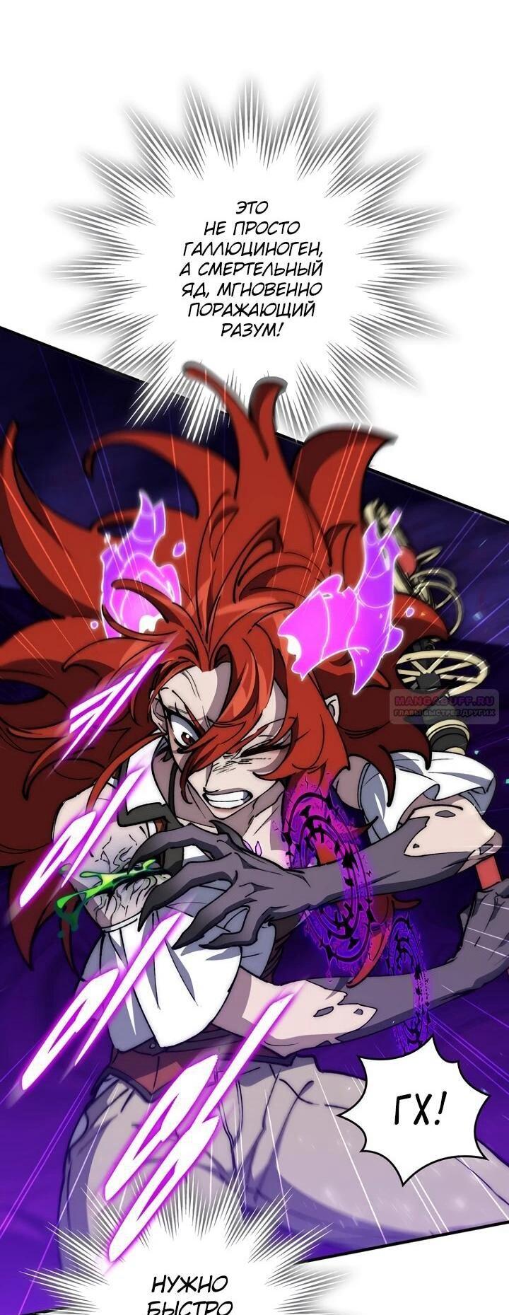 Манга Ради сильнейшего подземелья - Глава 61 Страница 22