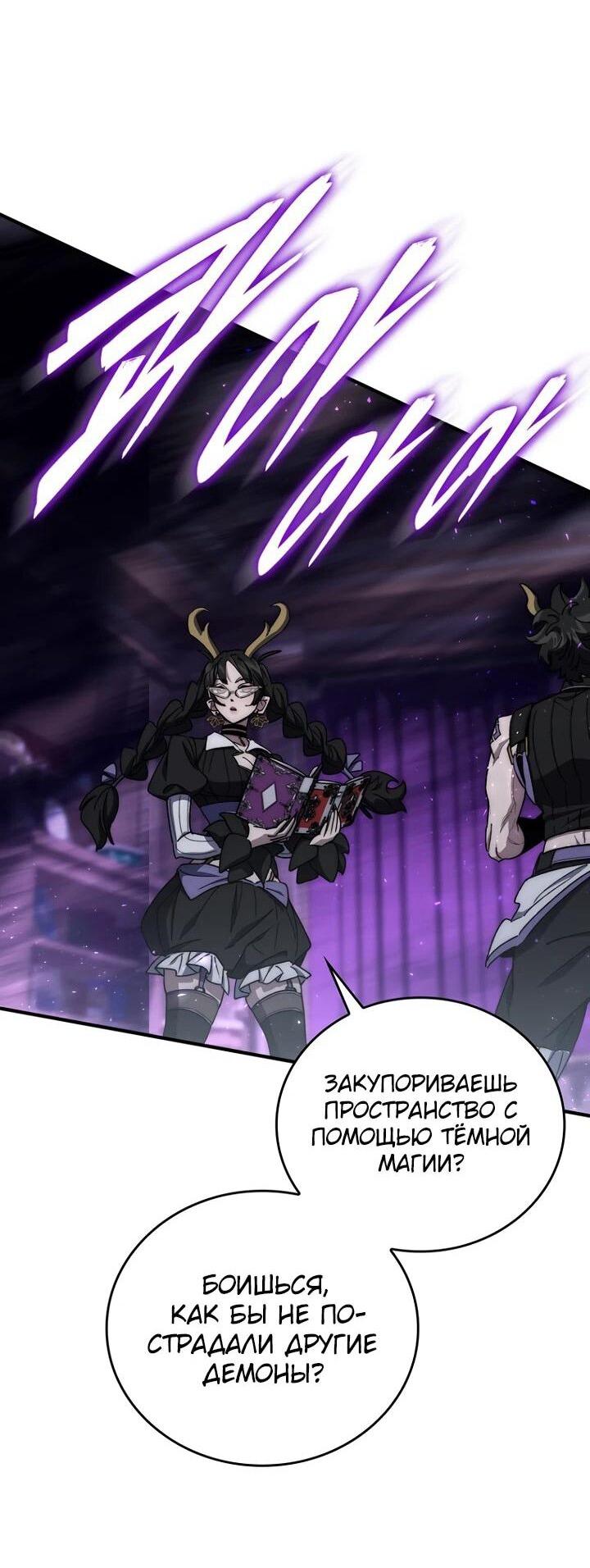 Манга Ради сильнейшего подземелья - Глава 61 Страница 8